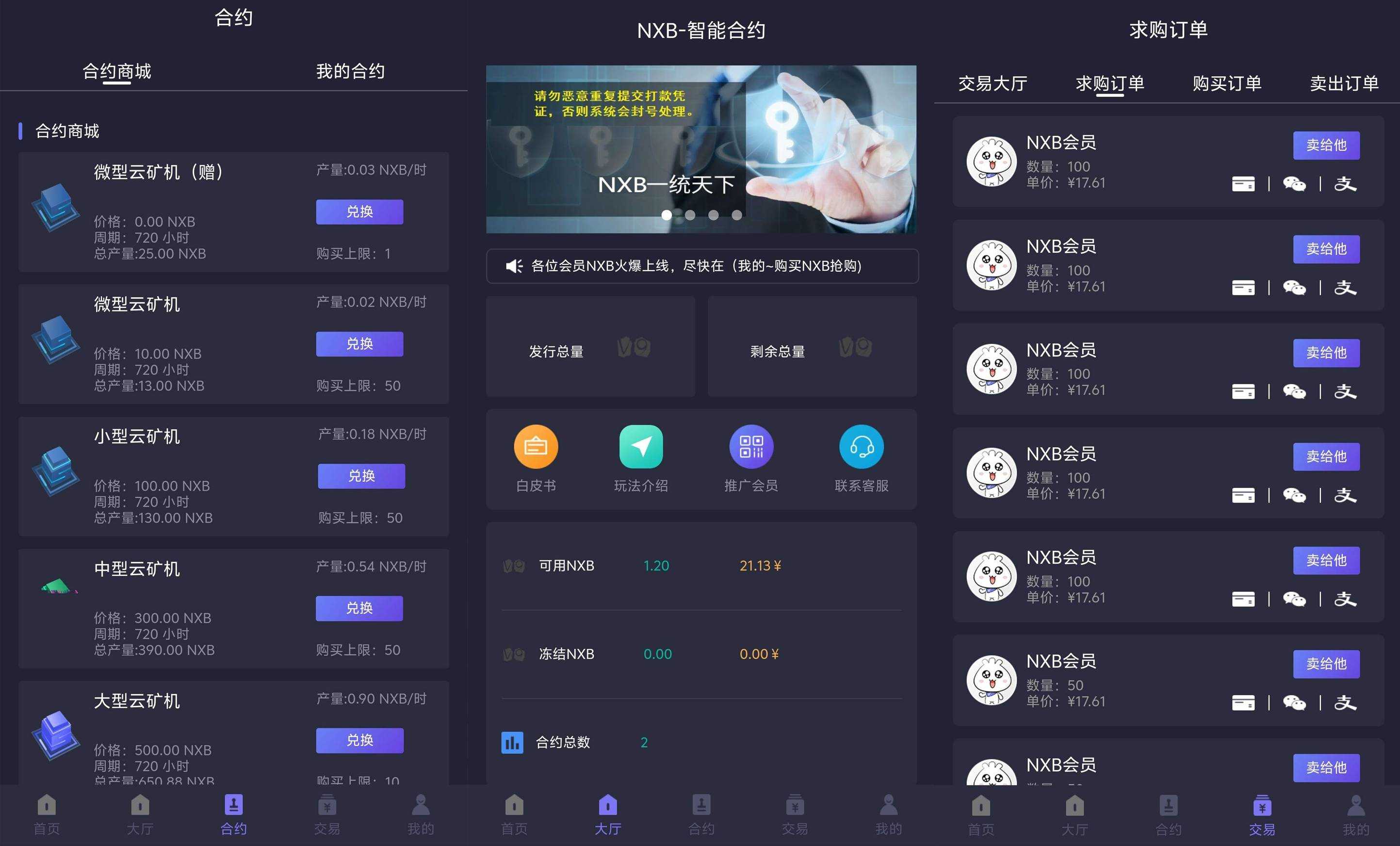 最新二开全新UI区块链挖矿系统运营级带交易大厅可封装APP-云启源码