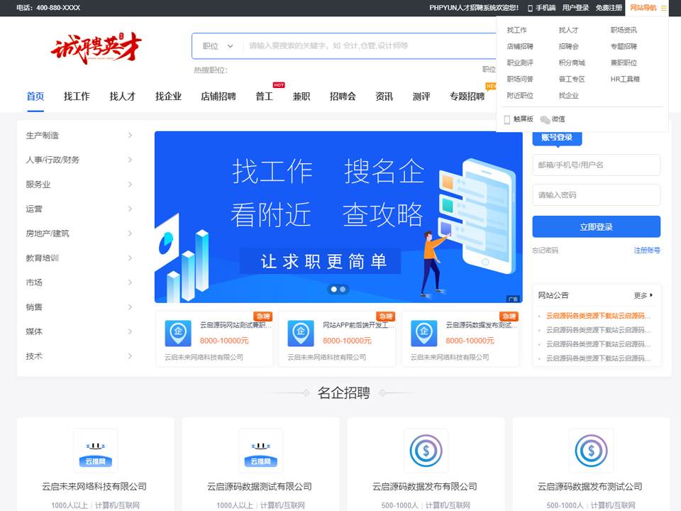 求职招聘系统全功能分站版视频面试微信生态猎头服务多端适配-云启源码