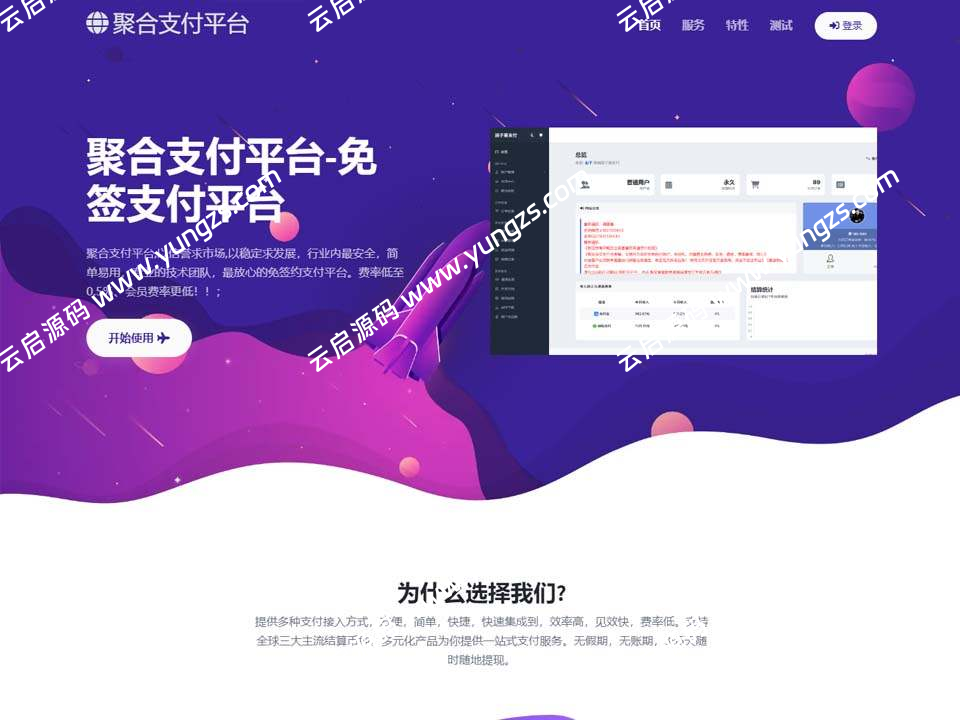 2025最新易支付源码程序全开源前台用户中心后台亲测可用-云启源码