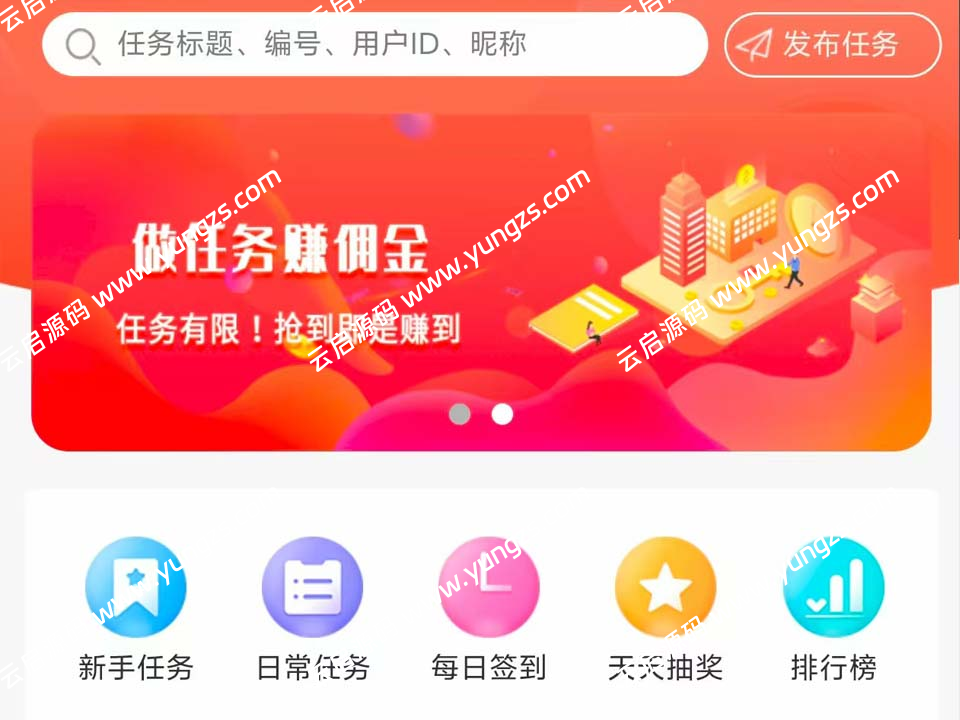 悬赏任务拉新系统源码Thinkphp+Uniapp开发的亲测可用-云启源码