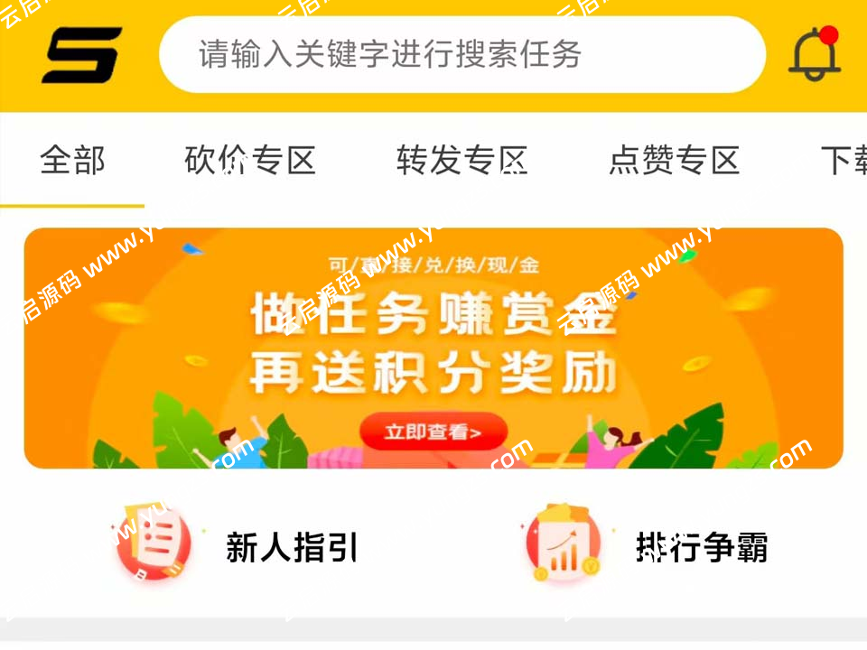 悬赏猫任务平台去授权版接免签支付信用分评分机制源码可打包APP-云启源码