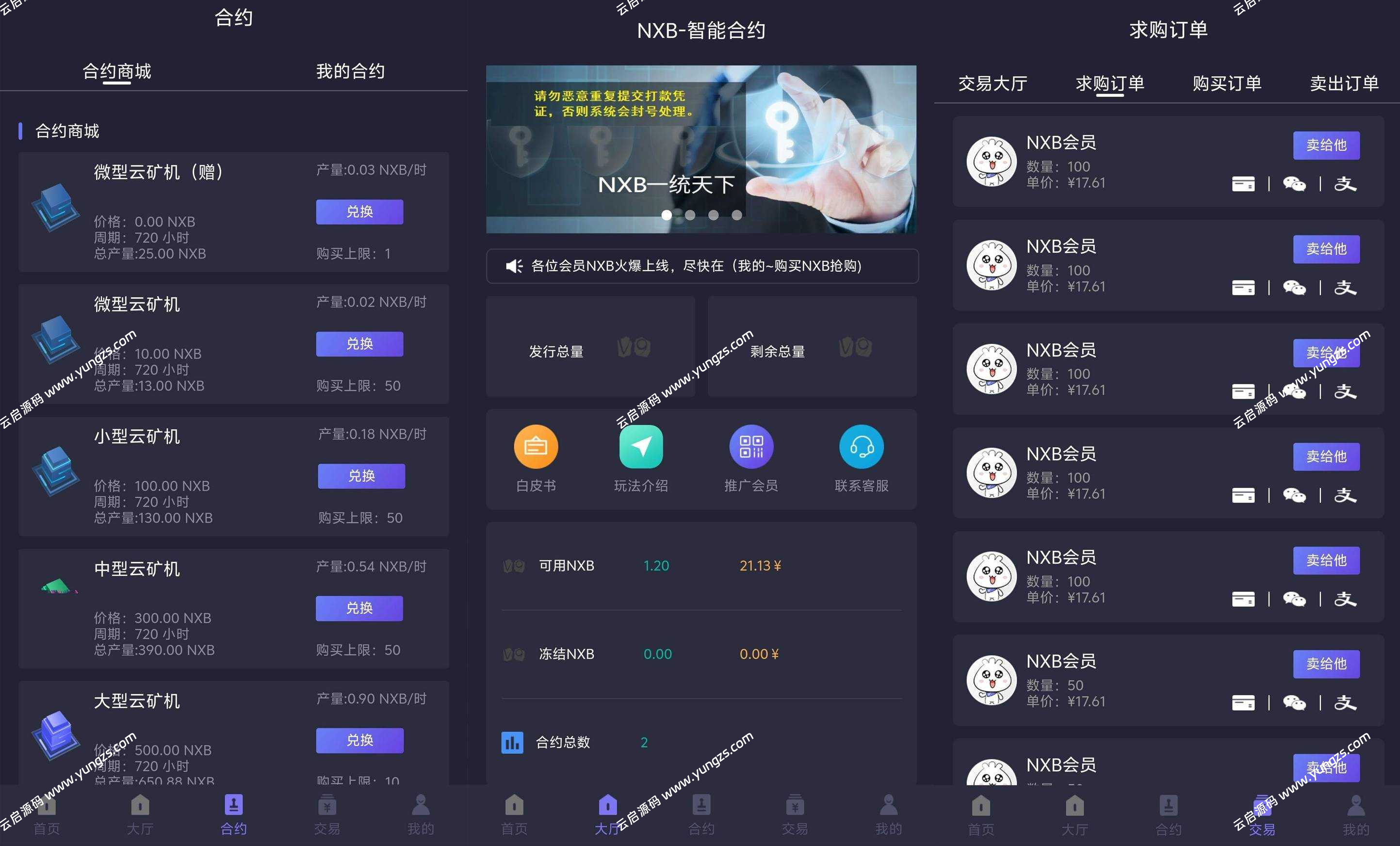 最新二开全新UI区块链挖矿系统运营级带交易大厅可封装APP-云启源码