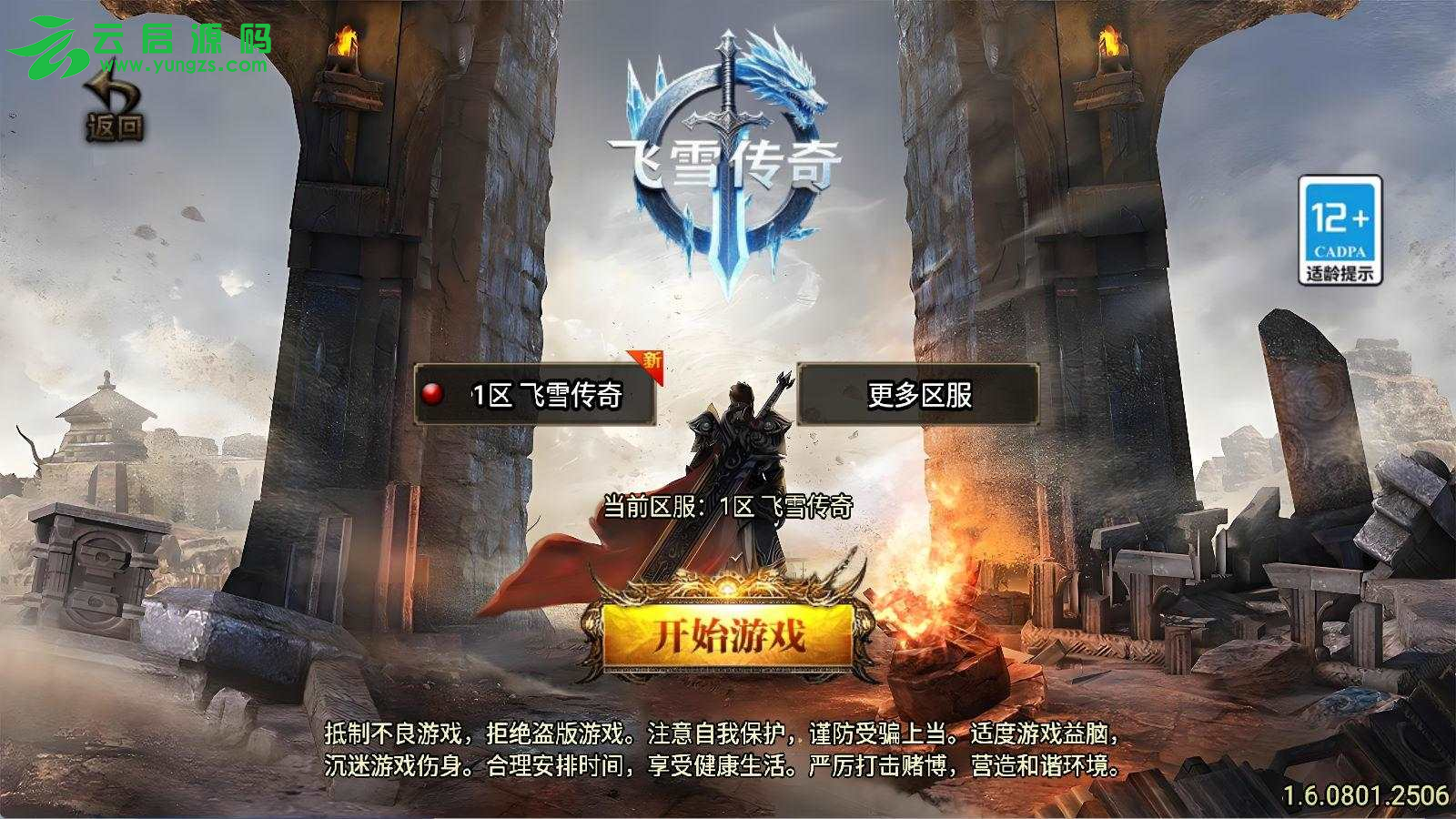 神引擎飞雪传奇手游Win一键服务端安卓苹果双端GM授权物品后台-云启源码