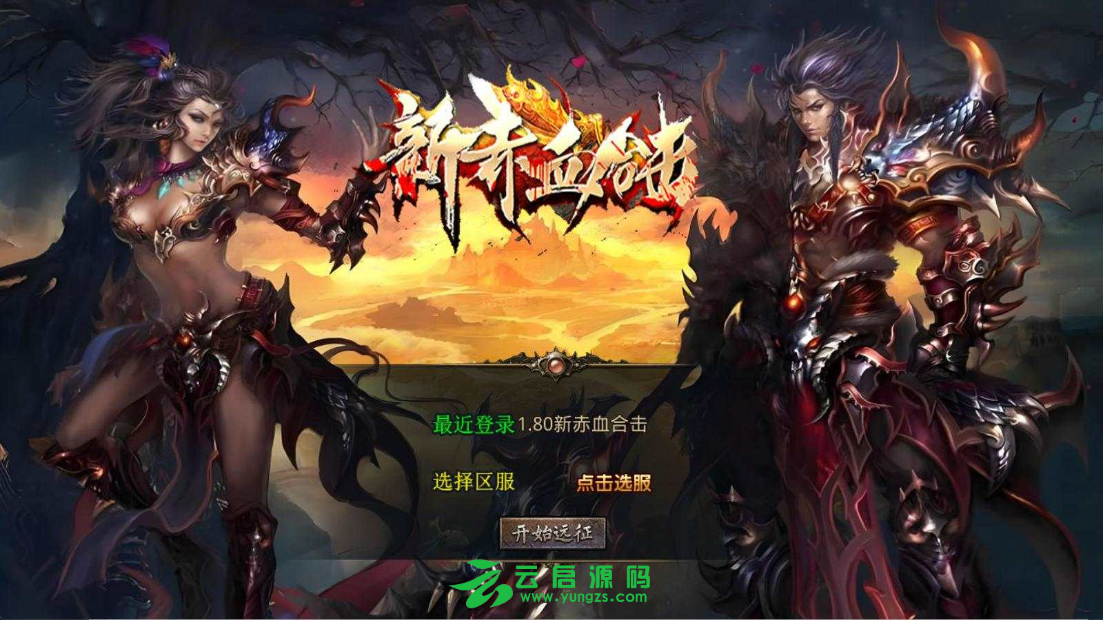 XO三端互通引擎传奇手游1.80新赤血星王合击Win一键服务端+教程-云启源码
