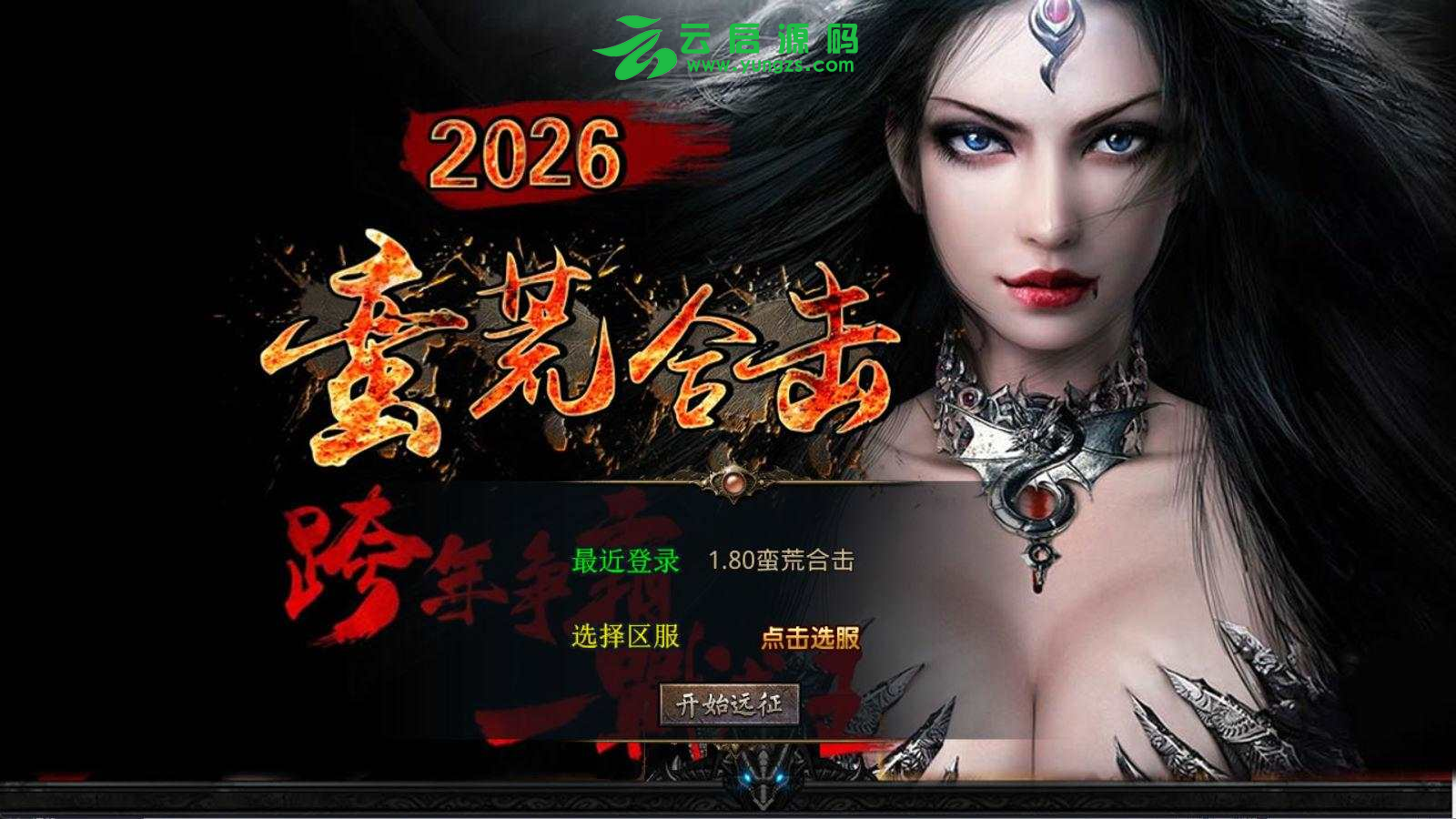 XO三端引擎传奇互通 1.80蛮荒合击Win一键服务端+工具+教程-云启源码