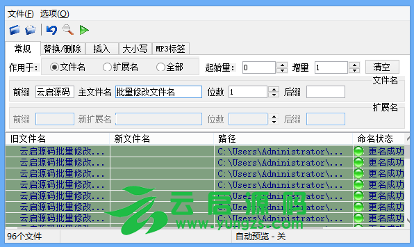 各类文件批量重命名工具非常好用的电脑软件工具分享下载-云启源码